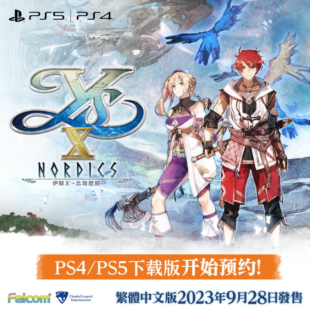 《伊苏10》PS版港服预购开启 标准版468港币