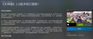 《天神镇》1.0正式版上线 首个DLC限时免费领取